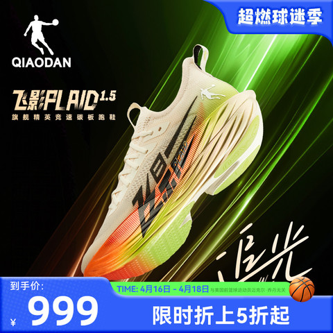 正規品販売！ 省200元】乔丹跑鞋_QIAODAN 乔丹飞影plaid1.5中国乔丹专业马拉松 Spike Shoes