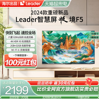 Leader 海尔智家Leader 65F5 65英寸新款4k智慧屏wifi网络液晶电视机家用