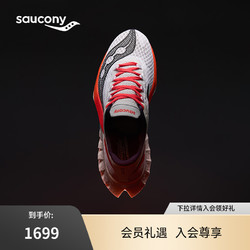 saucony 索康尼 EndorphinPro啡鹏4陆地速鲨男子竞速运动鞋跑鞋