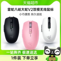 88VIP：RAZER 雷蛇 八岐大蛇V2双模无线蓝牙笔记本电脑游戏办公小手鼠标