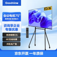 Goodview 仙视 会议电视75英寸4K超薄会议平板一体机