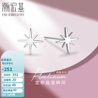 潮宏基 PT950铂金耳钉女士计价 铂雅星星 EEP40000506 约0.7g