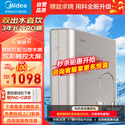 Midea 美的 MRC1790B-75G 反渗透纯水机 75G