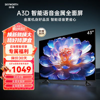 SKYWORTH 创维 43M3D 液晶电视 43英寸