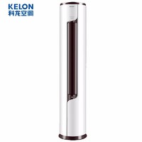 KELON 科龙 空调柜机 3匹 一级能效