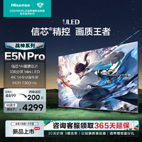 Hisense 海信 电视65E5N Pro 65英寸 ULED Mini LED 336分区 游戏智慧屏 液晶平板电视机 战神系列  65英寸 65E5K升级款