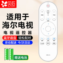 BEISHI 贝石 适用于海尔电视智能语音蓝牙遥控器 通用HTR-U15/HTR-U15M/U15L/U15A U55Q81  TV-06 遥控板 白色