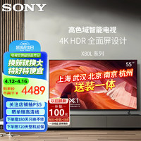 SONY 索尼 KD-55X80L 55英寸 高色域智能电视 专业画质芯片 杜比视界 广色域4K HDR液晶全面屏(X80K升级款) 55英寸