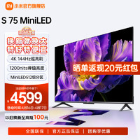 Xiaomi 小米 电视S75 Mini LED 75英寸 512分区 1200nits 4GB+64GB 小米澎湃OS系统 平板电视机L75MA-SPL 75英寸