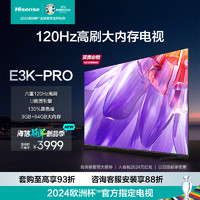 Hisense 海信 75E3K-PRO 液晶电视 75英寸 4K