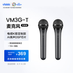 Vidda 海信 麦克风 VM3G-T