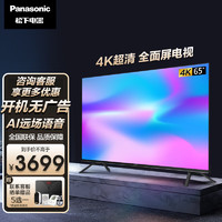Panasonic 松下 电视机 TH-65LX580C 65英寸 4K超清全面屏双频WiFi 智能语音平板 彩电 65英寸 TH-65LX580C 上门安装 含普通挂架