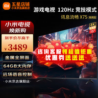 Xiaomi 小米 电视 75英寸 超大屏 4K超高清 远场语音 大内存超薄金属全面屏智能教育游戏平板电视 75英寸 X75 64G大内存