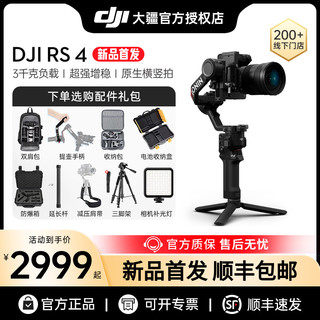 DJI 大疆 RS4 手持云台专业稳定器单反防抖手机相机旗舰竖拍如影ronin稳定器提壶摄影官方专卖店