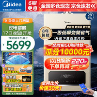 Midea 美的 燃气壁挂炉 28KW -R05 双变频降噪