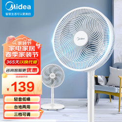 Midea 美的 新款加高迷你扇 SAF30AC