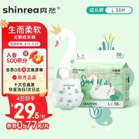 shinrea 爽然 天鹅柔软系列 拉拉裤 L码38片（任选4件）