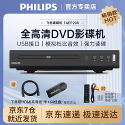 PHILIPS 飞利浦 TAEP200强力读碟CD VCD DVD影碟机播放机器强力读碟USB播放 黑色