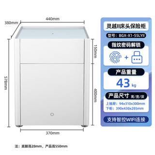 艾谱床头保险柜 家用保险箱指纹密码智能床头柜 全钢防盗无线充电夜灯夹万 灵越2 高55cm白 【无线充+智能灯】高55/白