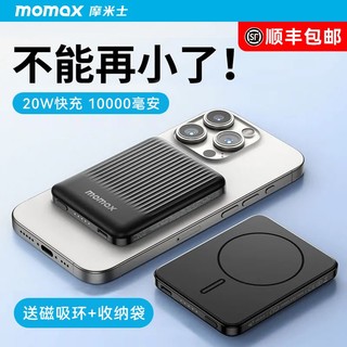 momax 摩米士 便携式迷你磁吸移动电源 5000mAh