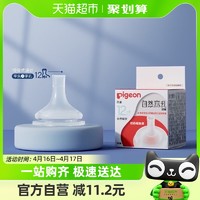 88VIP：Pigeon 贝亲 宽口自然离乳系列吸管奶嘴断奶吸嘴12M+十字孔吮吸顺畅