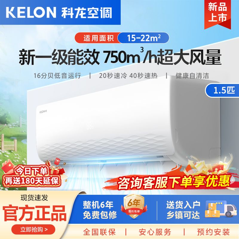 海信科龙1.5匹新一级能效变频冷暖省电家用壁挂式挂机空调
