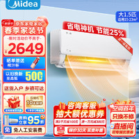 Midea 美的 空调挂机 一级能效 变频冷暖空调 卧室客厅壁挂式空调 双节能省电 静音 智能防直吹 大1.5匹 一级能效