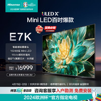 Hisense 海信 电视E7 100E7K 100英寸ULED XMini LED 1024分区XDR1600nits 4K全面屏智能液晶平板电视机 100英寸