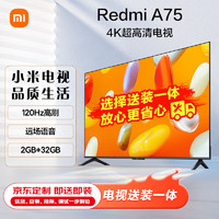 Xiaomi 小米 电视 Redmi A75 75英寸 4K超高清 金属全面屏 平板电视L75MA-RA