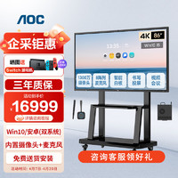 AOC 冠捷 86英寸4K智能会议平板电视触屏视频会议一体机内置摄像头电子白板智慧屏86T23Z+i5双系统+三件套