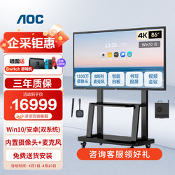 AOC 冠捷 86英寸4K智能会议平板电视触屏视频会议一体机内置摄像头电子白板智慧屏86T23Z+i5双系统+三件套