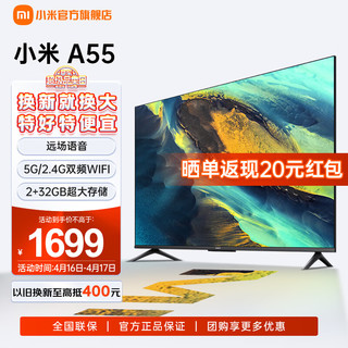 Xiaomi 小米 MI）小米A55 2+32GB金属全面屏 双频WiFi 55英寸4K超高清液晶智能平板电视机L55MA-A 55英寸