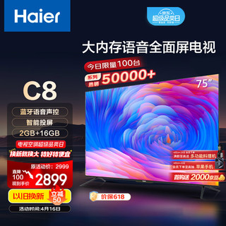 Haier 海尔 LU75C8 液晶电视 75英寸 超高清4K