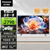 Panasonic 松下 电视LX580 送装一体 即送即装 55英寸 4K全面屏MEMC AI语音 开机无广告智能电视机 TH-55LX580C