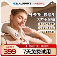 BLAUPUNKT 蓝宝 德国蓝宝颈椎按摩器肩颈部按摩仪按颈椎神器夹揉捏脖子家用按摩枕