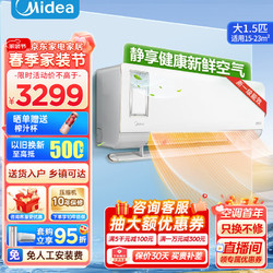 Midea 美的 空调挂机 新一级能效 变频冷暖 壁挂式空调 节能省电 卧室新风空调 智能新风系统 大1.5匹 一级能效