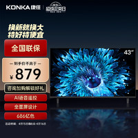 KONKA 康佳 电视 J43 43英寸 1+8GB内存 全面屏 智能语音 教育资源 网络WIFI 全高清 卧室彩电液晶平板电视机