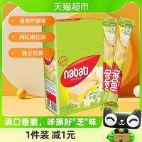 88VIP：nabati 纳宝帝 印尼丽芝士纳宝帝柠檬味威化饼干200g*1盒网红休闲零食