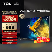 TCL 32V6E-S 液晶电视 32英寸 1080P