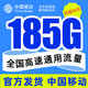 中国移动 CHINA MOBILE 纯上网卡 两年19元月租（185G通用流量+到期续约+长期有效）值友赠40元E卡