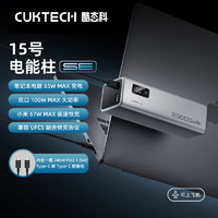 CukTech 酷态科 15号电能柱SE 20000mAh 可上飞机高铁 快充适用苹果小米等 2万毫安 多口100W含6A数据线 支持小米67W