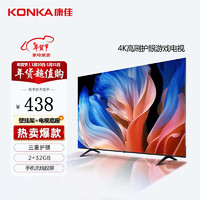 KONKA 康佳 55英寸电视120HZ高刷护眼电视4K超清大屏智能液晶家用平板电视机 32英寸  高清电视版-