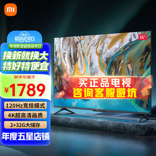 Xiaomi 小米 MI）电视55英寸 护眼4K超高清智能网络智能语音会议平板电视  企业采购 55英寸 小米A55竞技版