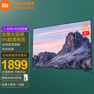 Xiaomi 小米 MI）平板电视55英寸4K高清EA55 A55竞技版A Pro 55小爱同学语音操控智能液晶电视机金属全面屏高清彩电 55英寸 L55M7-EA