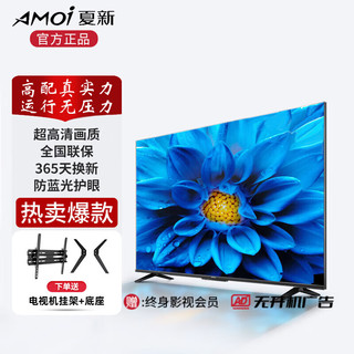 AMOI 夏新 液晶电视机50/55/60/65/70/75/86/100/55英寸家用智能WiFi投屏大屏幕4K超高清护眼高清电视机 40英寸 智能网络版