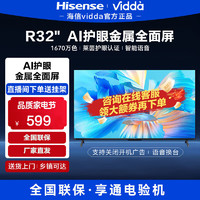 Vidda 32V1F-R 32英寸 高清 全面屏1G+8G 人工智能网络液晶平板电视 32英寸