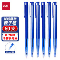 deli 得力 6506 按动圆珠笔 蓝色 0.7mm 60支装