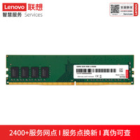 Lenovo 联想 DDR4 3200HMz 台式机内存 普条 绿色 8GB