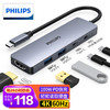 PHILIPS 飞利浦 Type-C扩展坞USB-C转HDMI线拓展坞分线器4K60Hz苹果电脑转换器适用MacBook华为iPadPro小米笔记本5合1