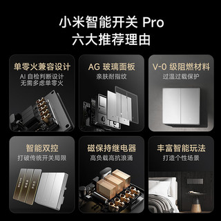 Xiaomi 小米 智能开关Pro（单开）单火零火兼容米家APP遥控居联动白色 单开（白色）